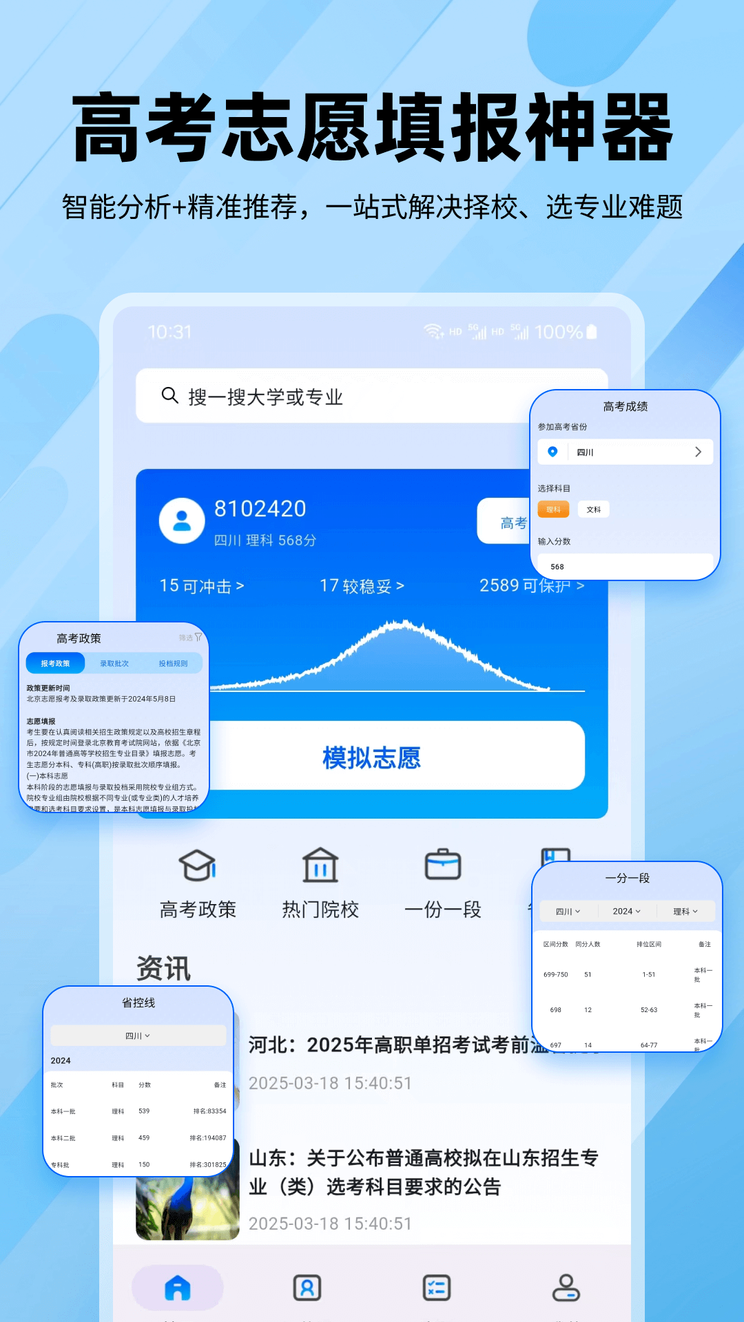 志愿填报高考排名截图