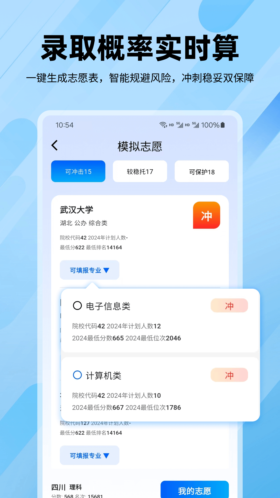 志愿填报高考排名截图
