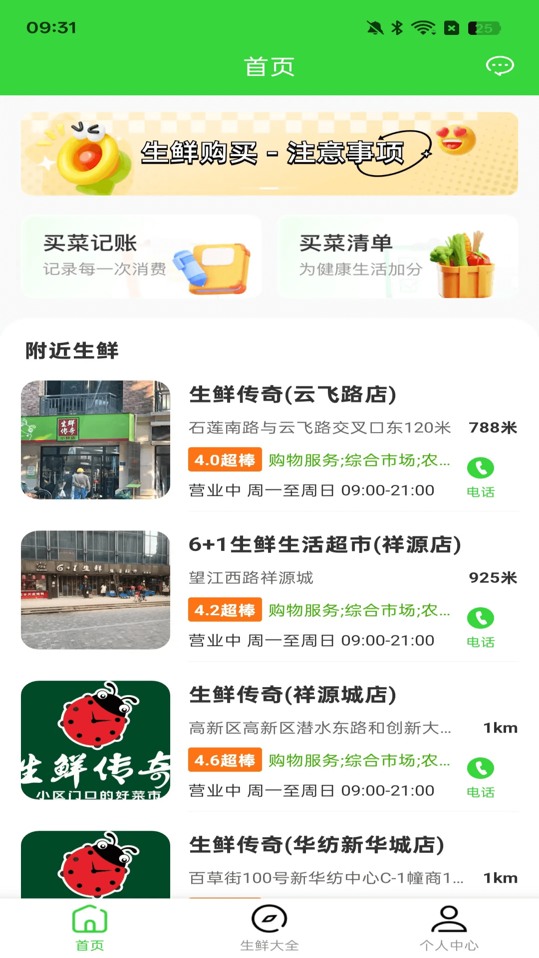 手机买菜生鲜截图