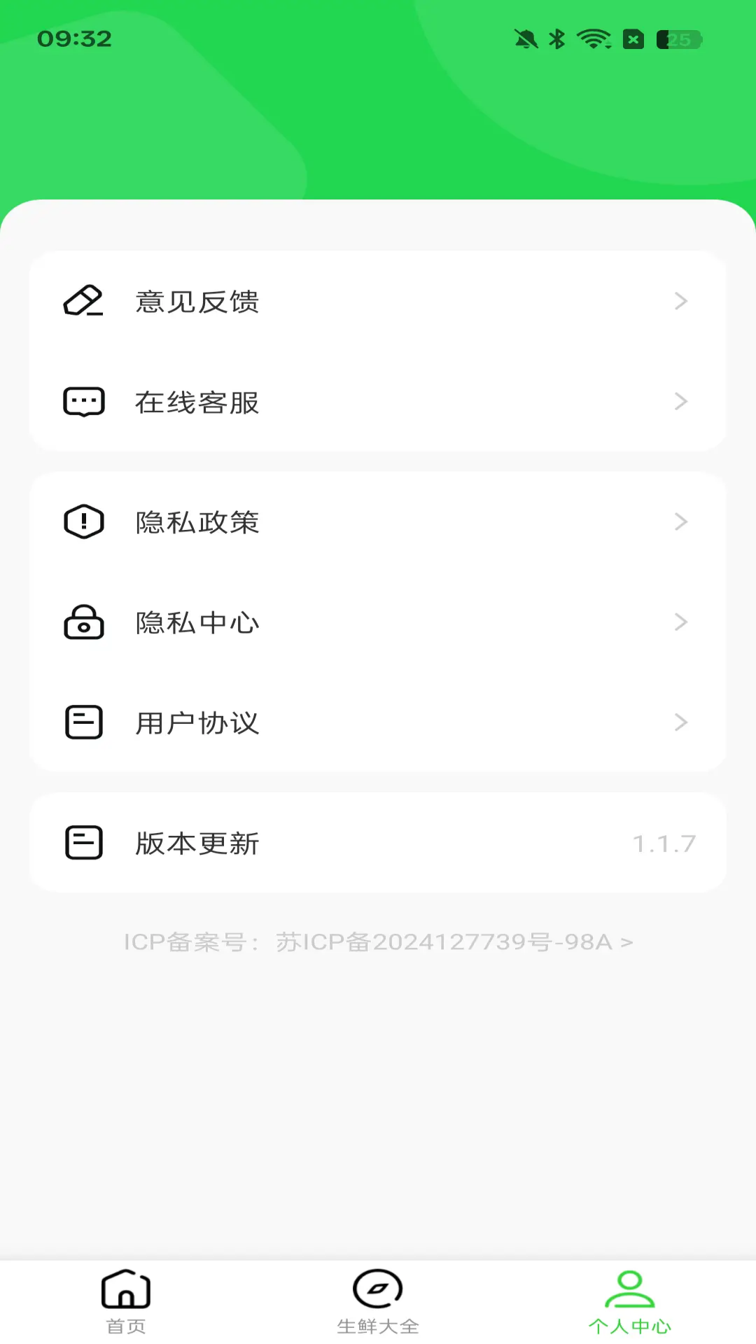 手机买菜生鲜截图
