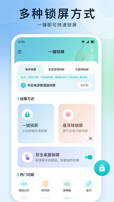 一键锁屏王者截图