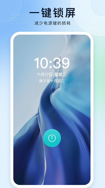 一键锁屏王者截图