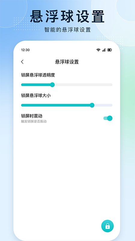 一键锁屏王者截图