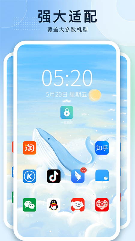 一键锁屏王者截图