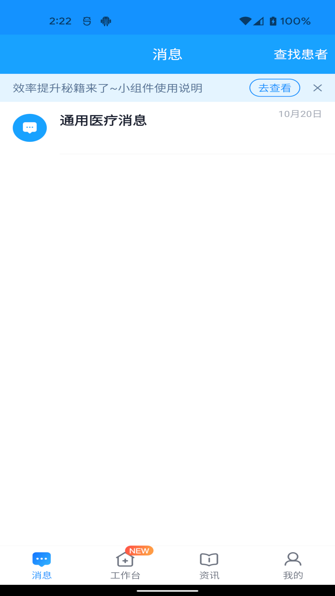 通用医疗截图