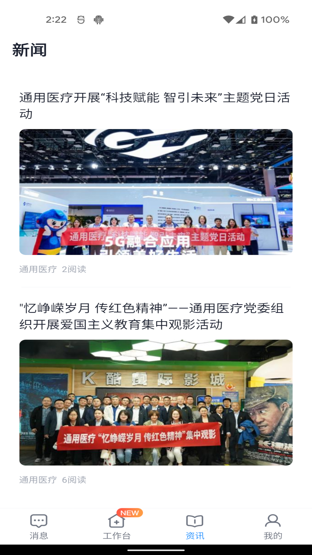 通用医疗截图