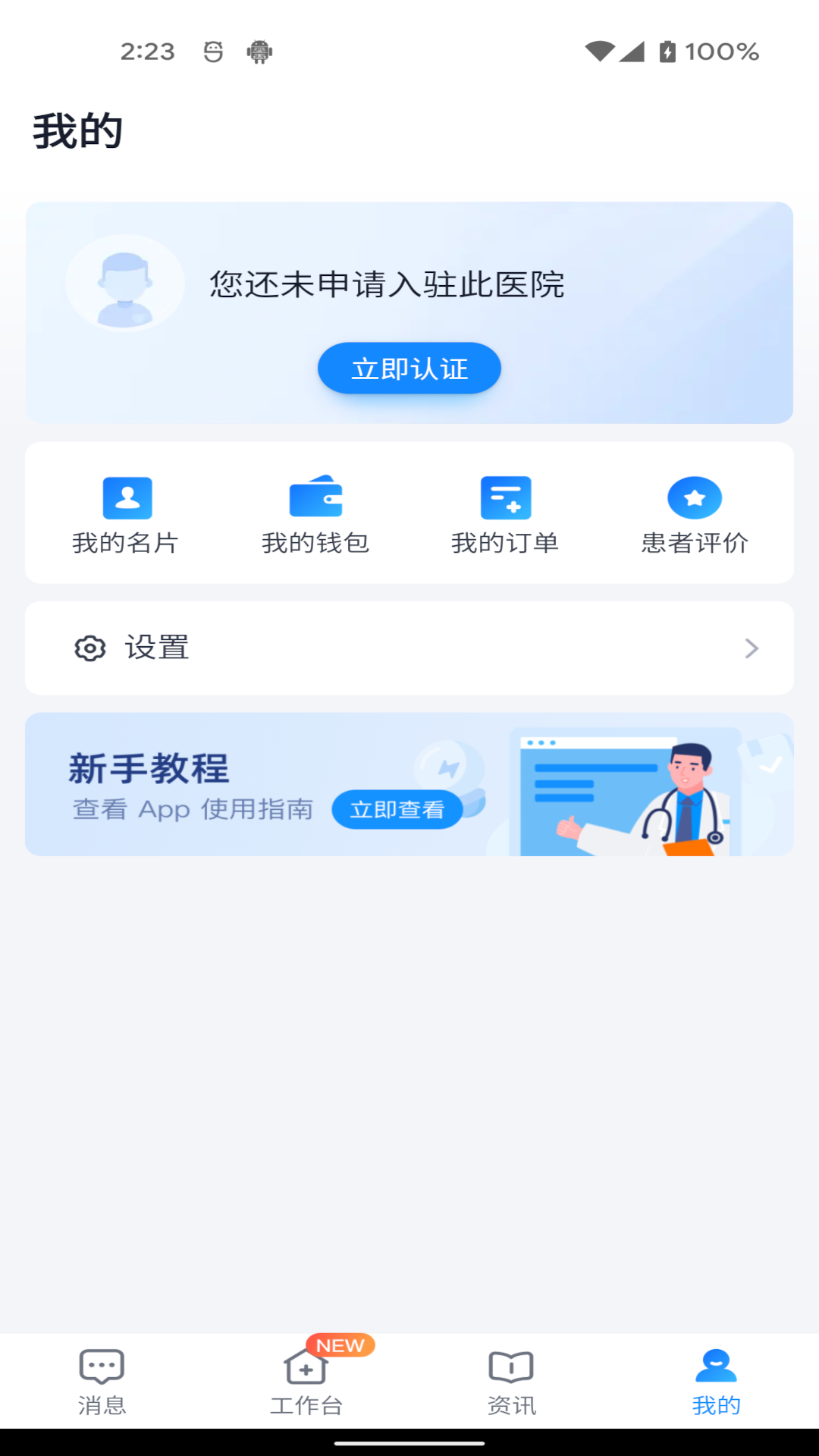 通用医疗截图