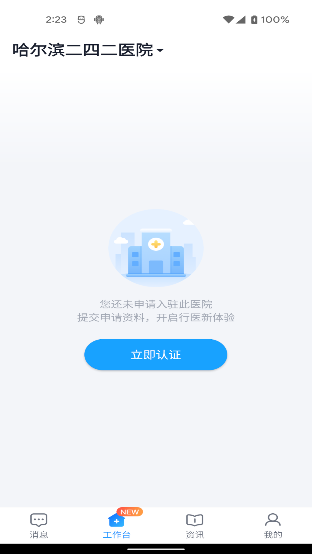 通用医疗截图