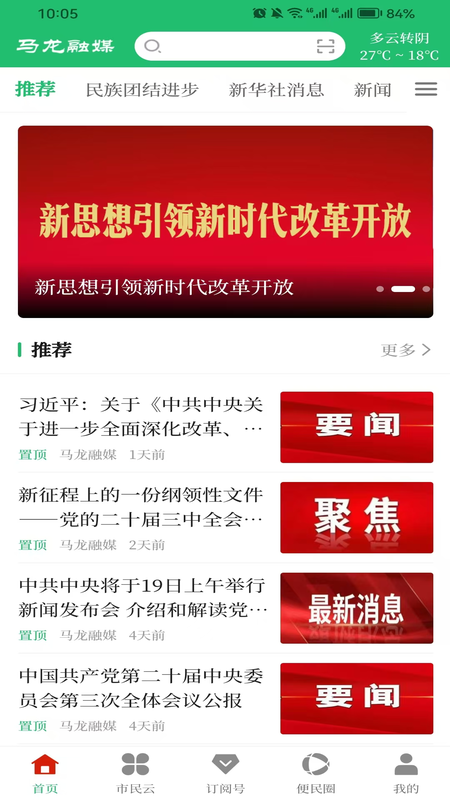 马龙融媒截图