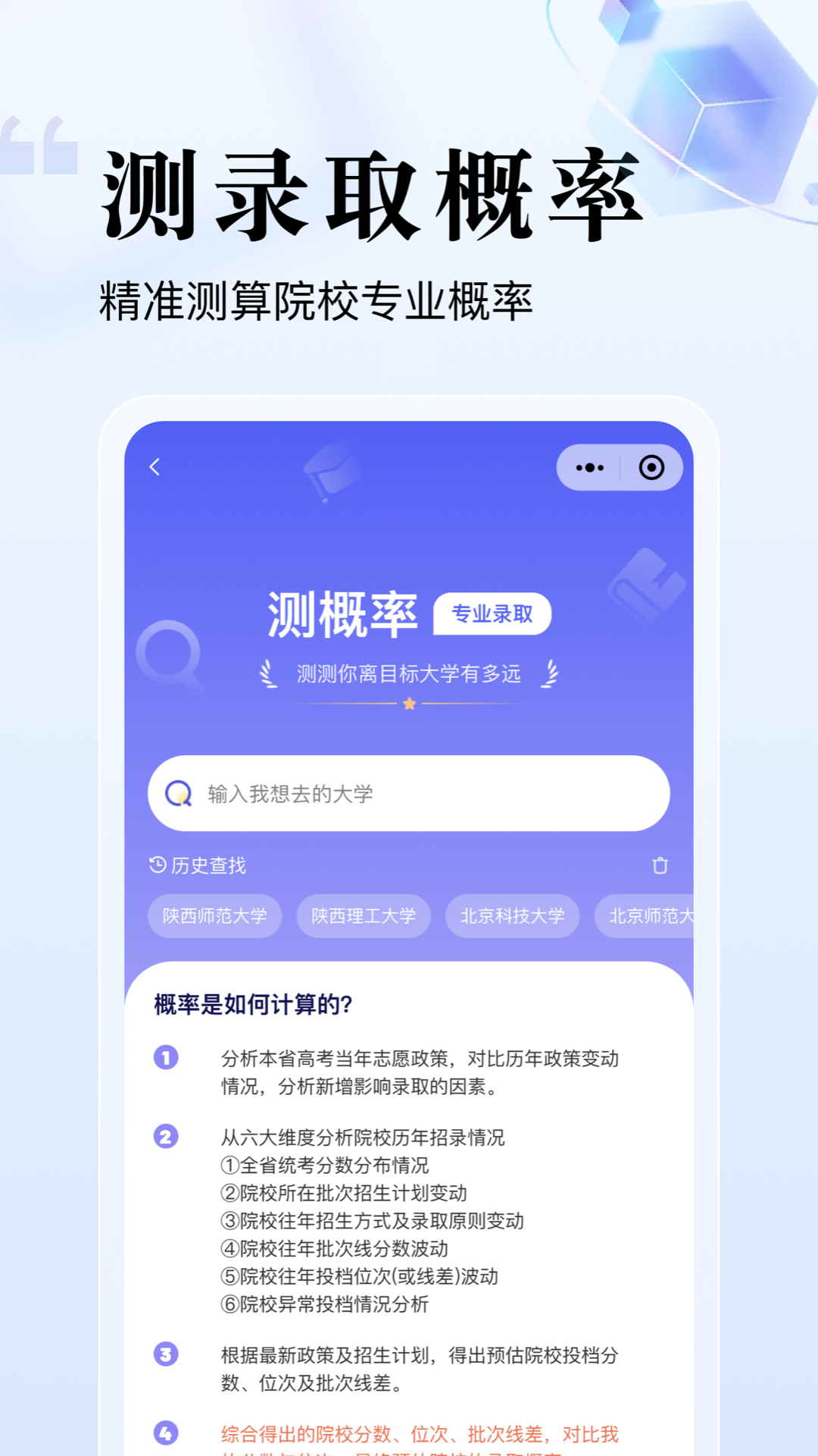 志愿升截图