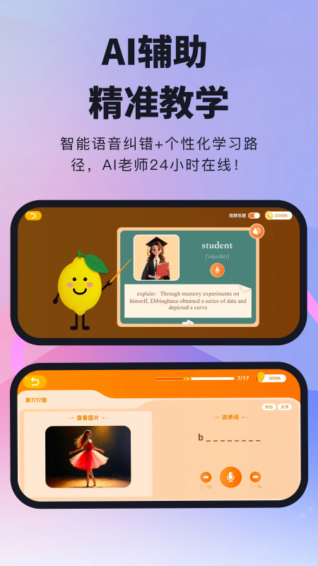 柠檬英语截图