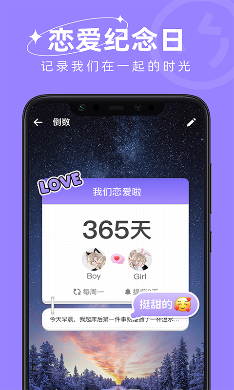 日历倒数截图