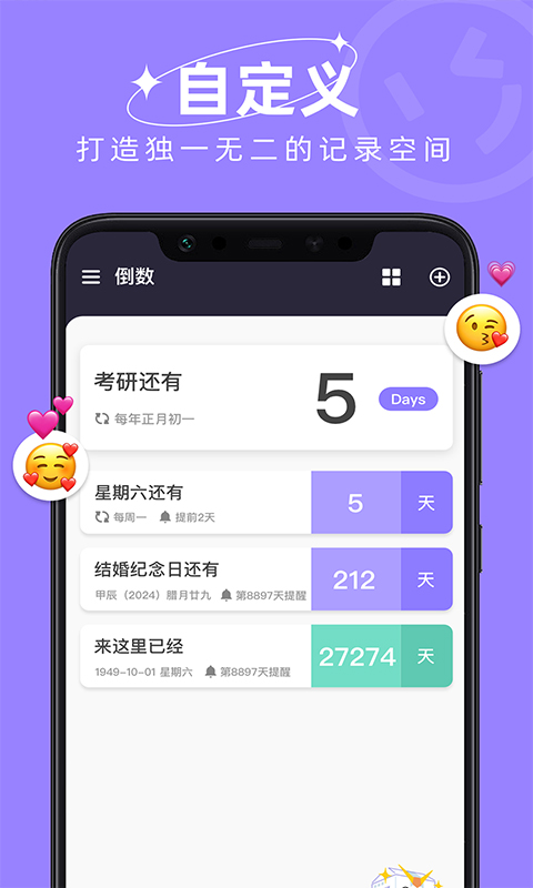 日历倒数截图