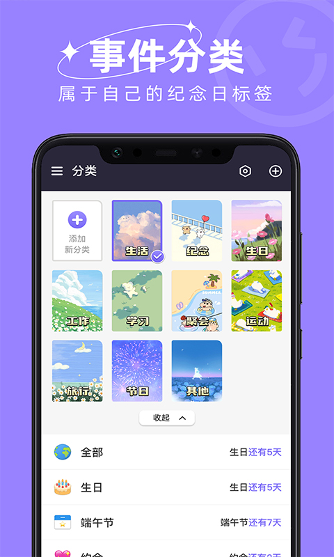 日历倒数截图