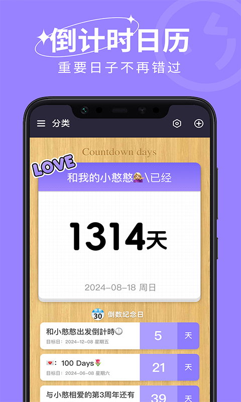 日历倒数截图