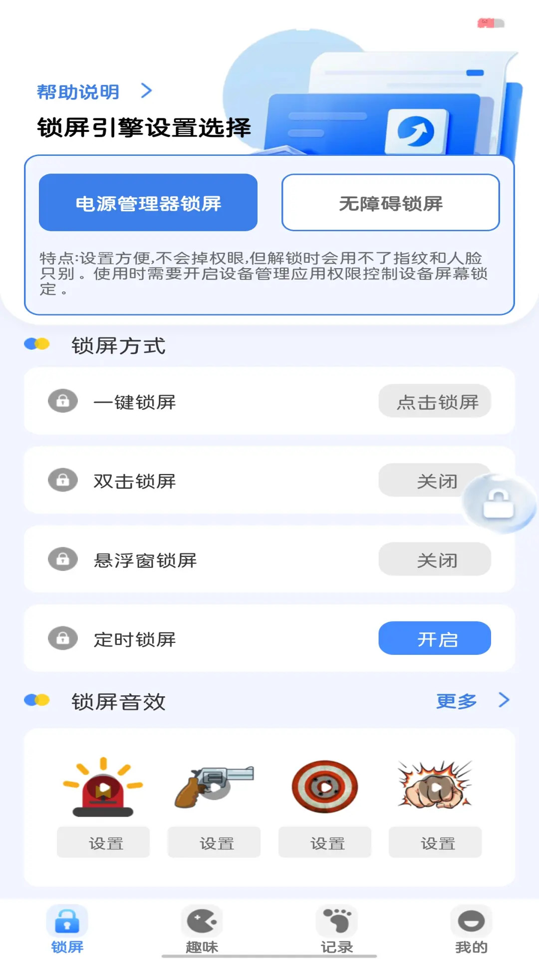 一键锁屏万能截图