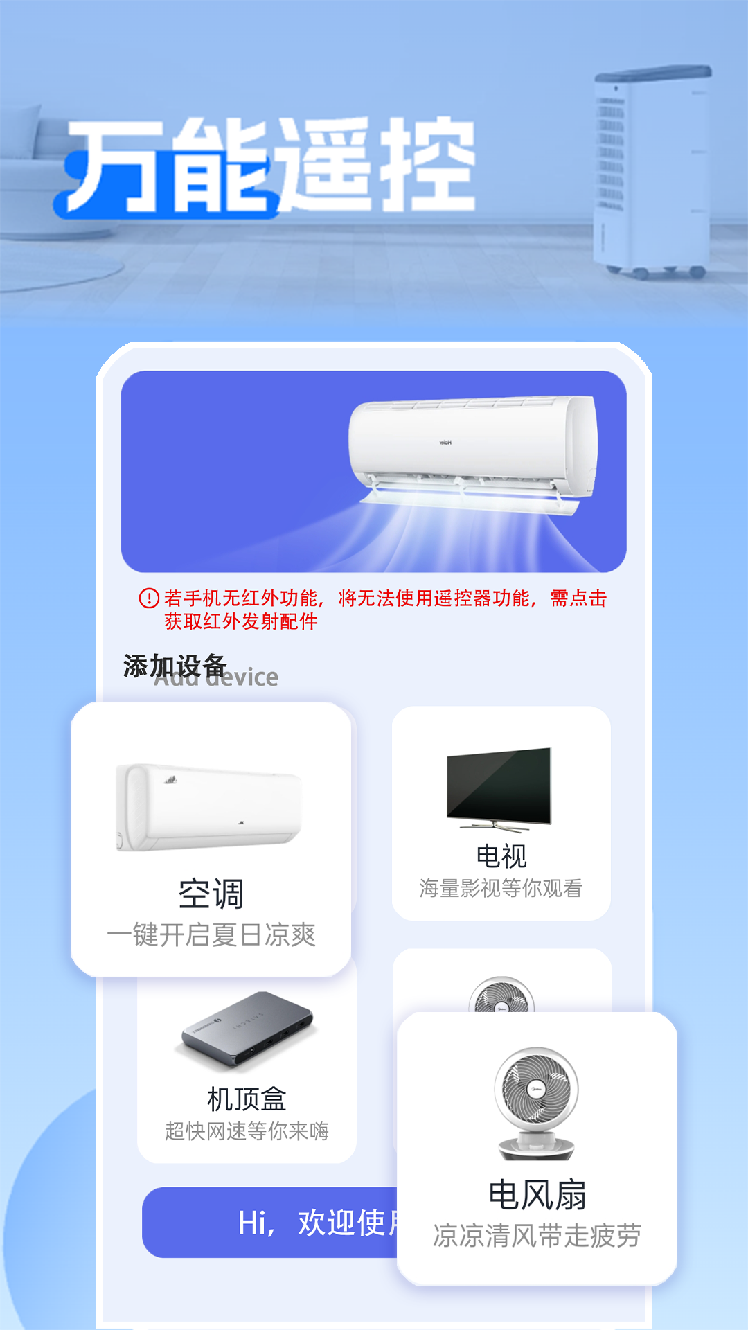 通用遥控器+红外截图