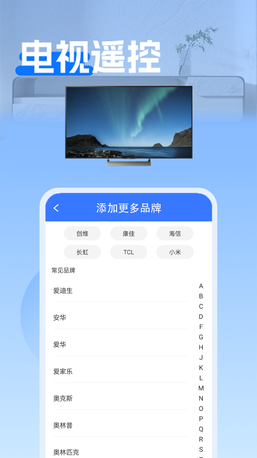 通用遥控器+红外截图