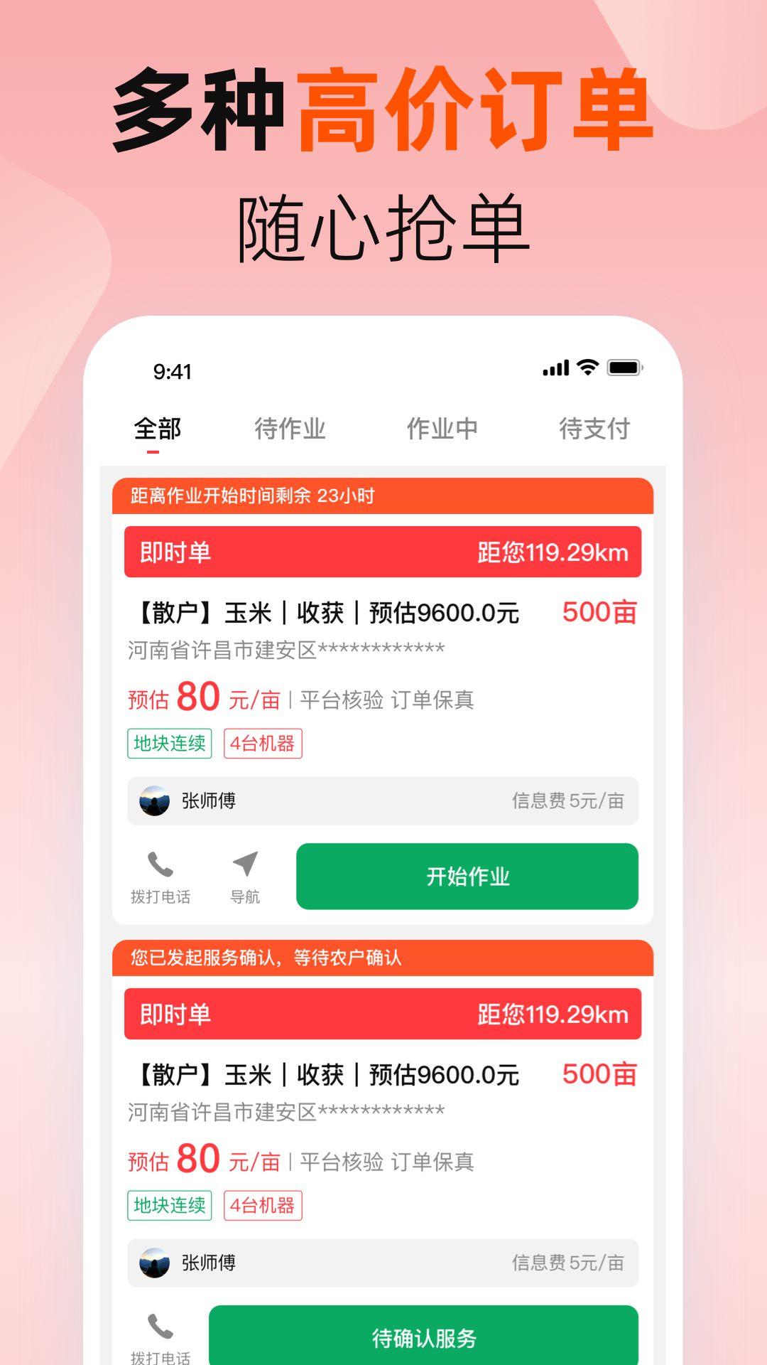 马力多机手截图