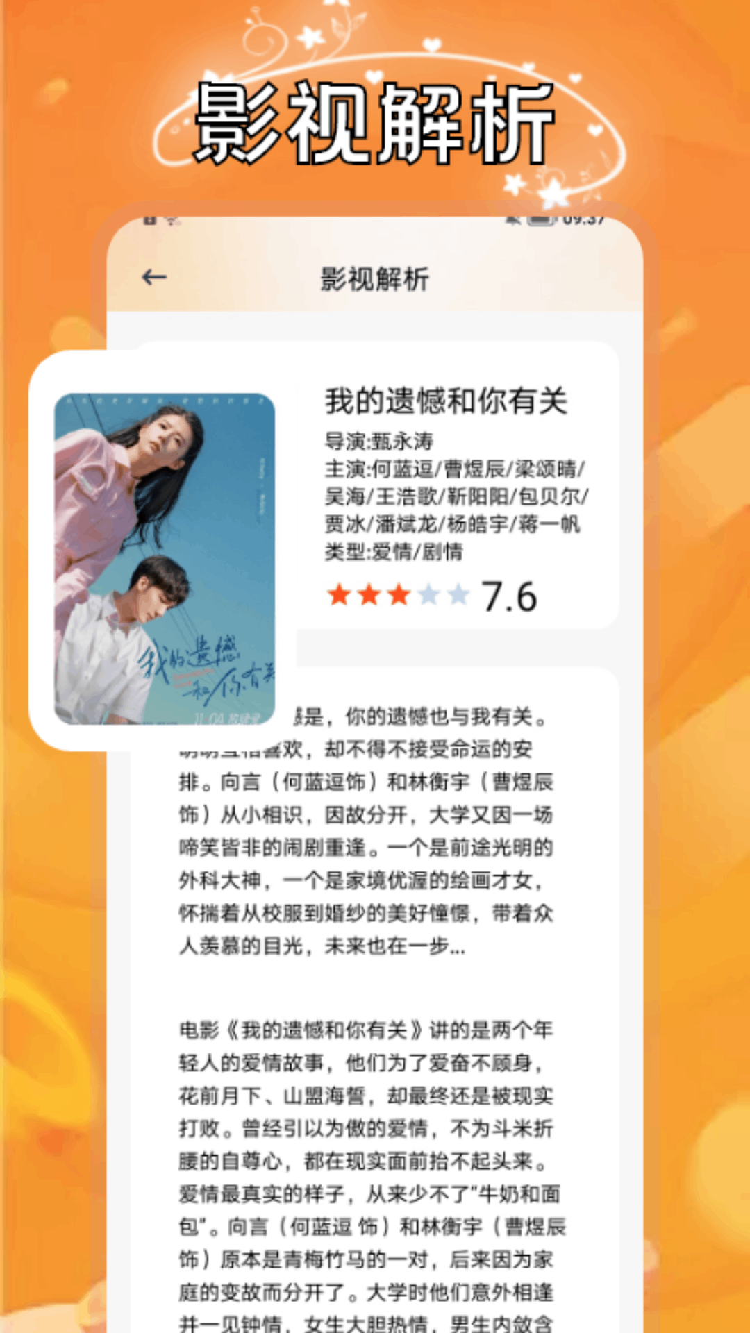 小柿子影评截图