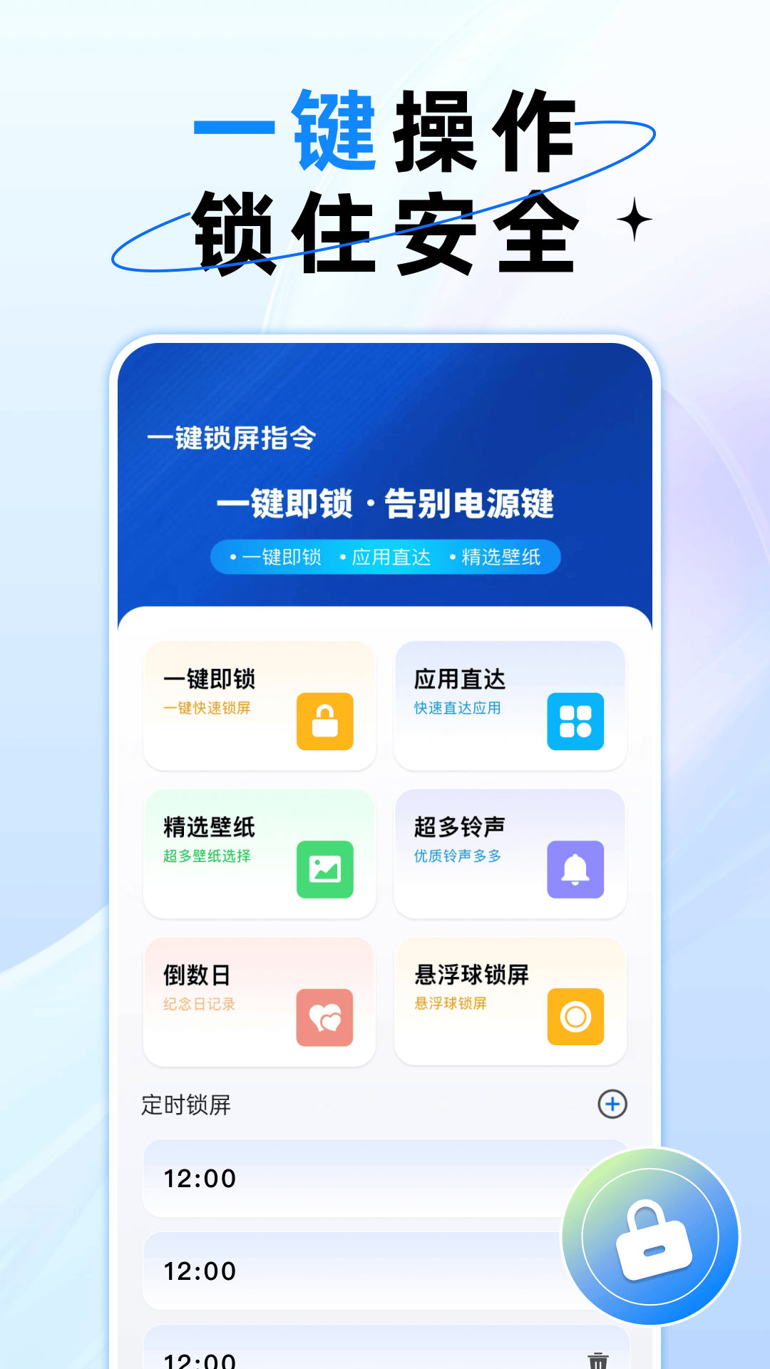 一键锁屏锁截图