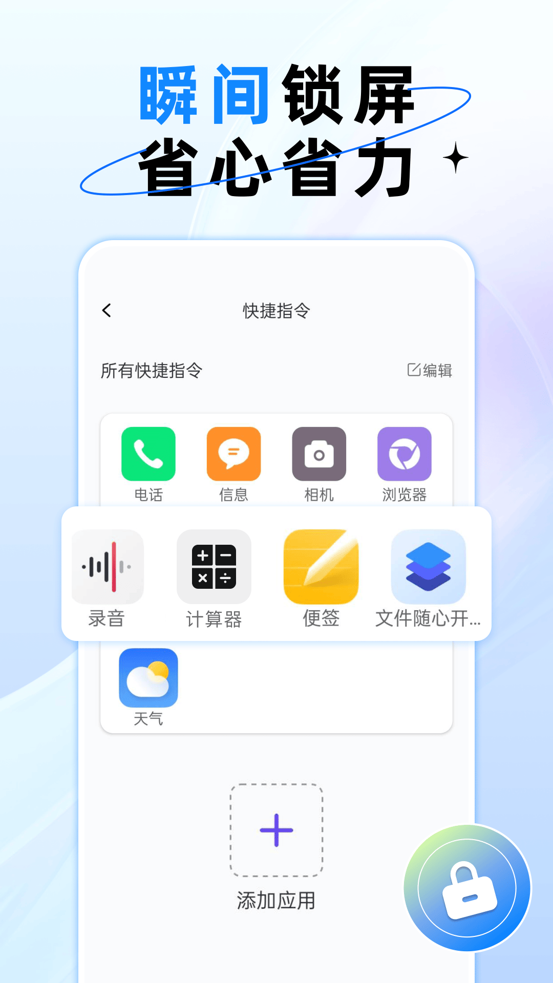 一键锁屏锁截图