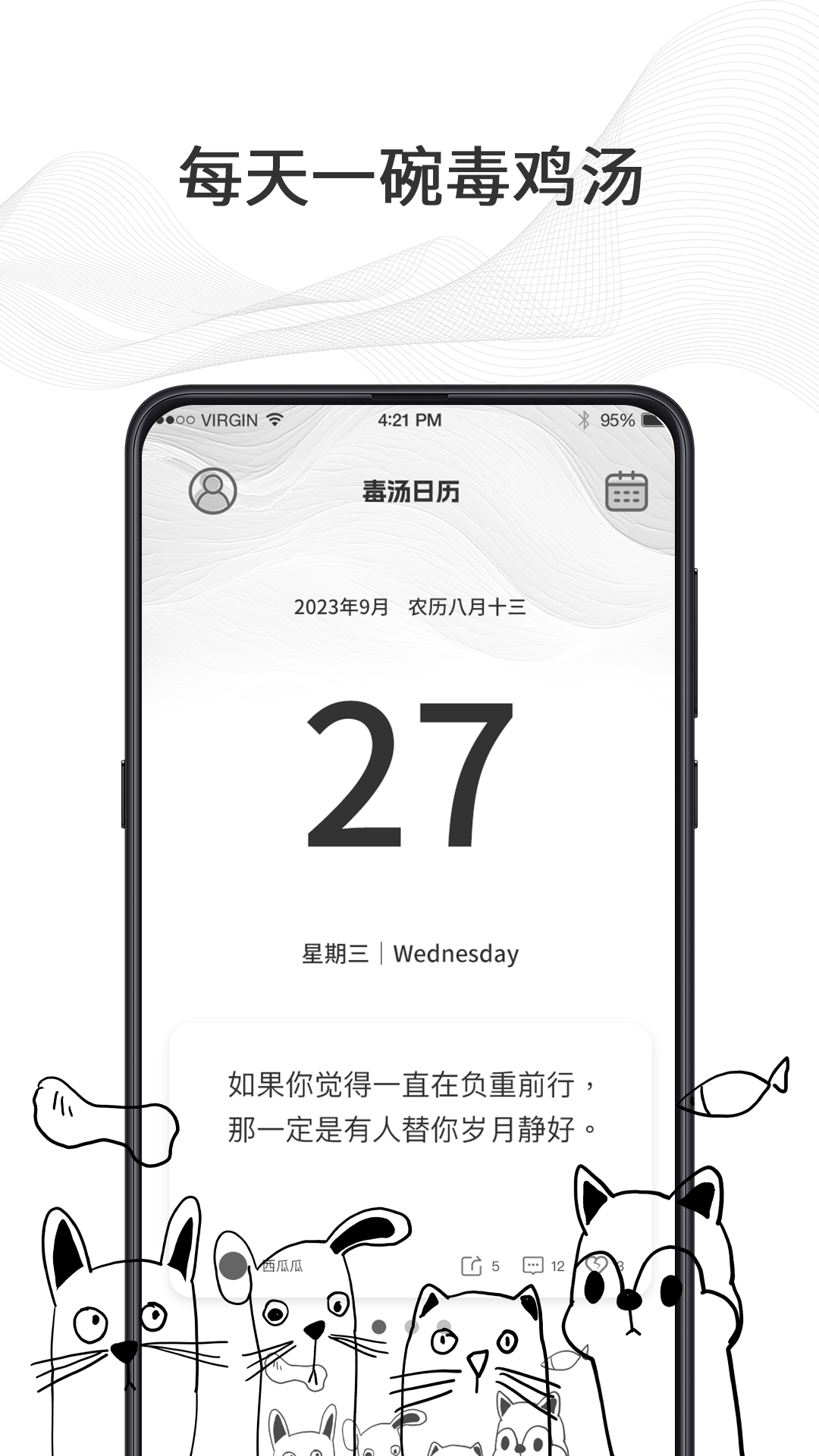 日历todo计划表截图