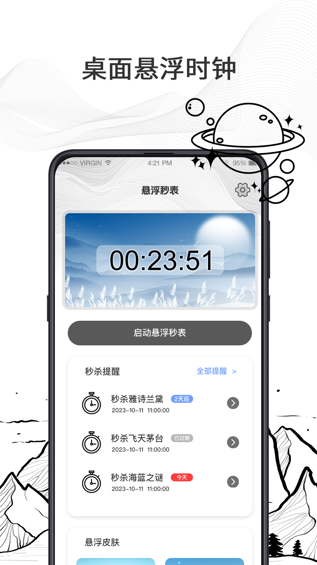 日历todo计划表截图