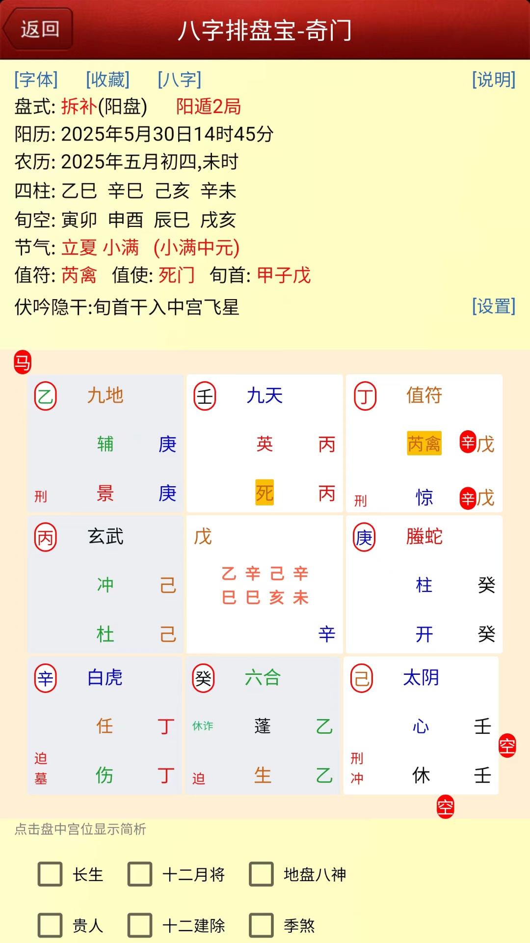 马国峻八字排盘宝截图