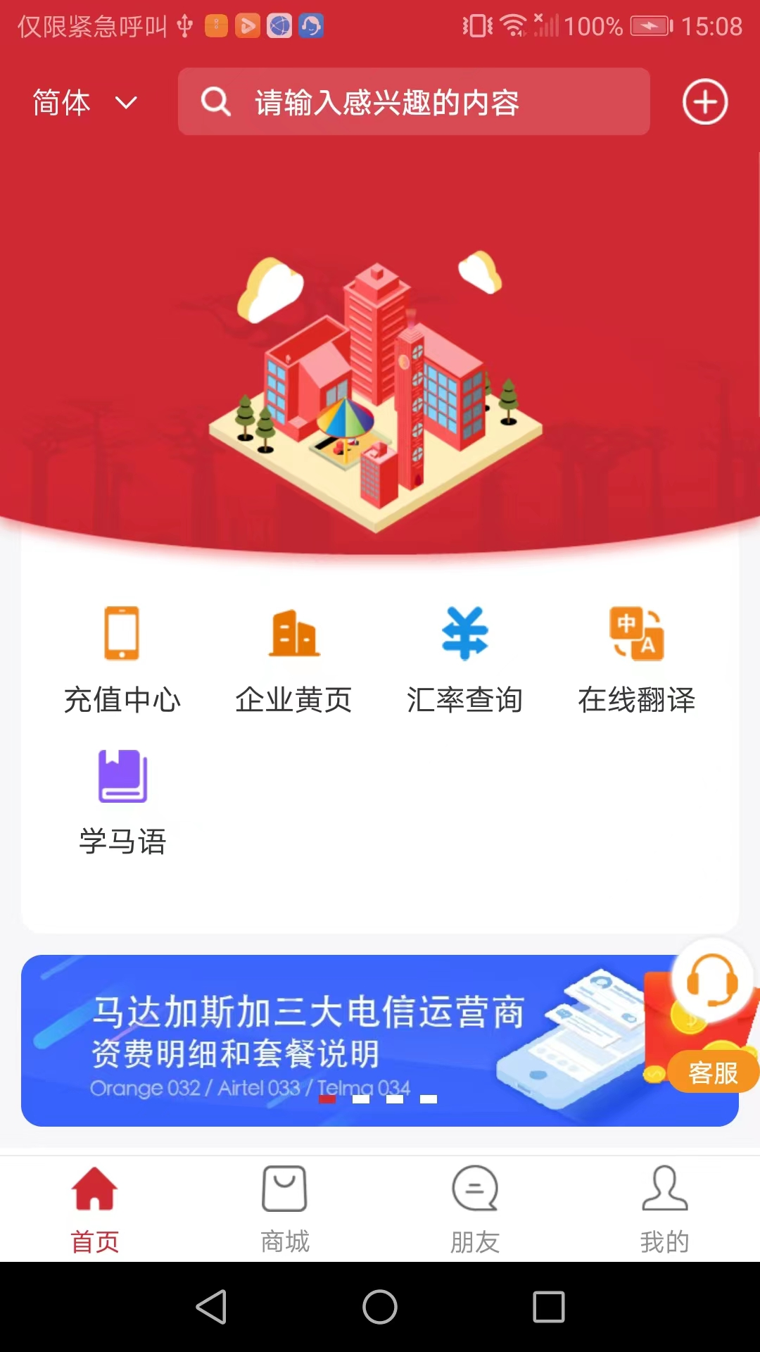 马达加斯加在线截图
