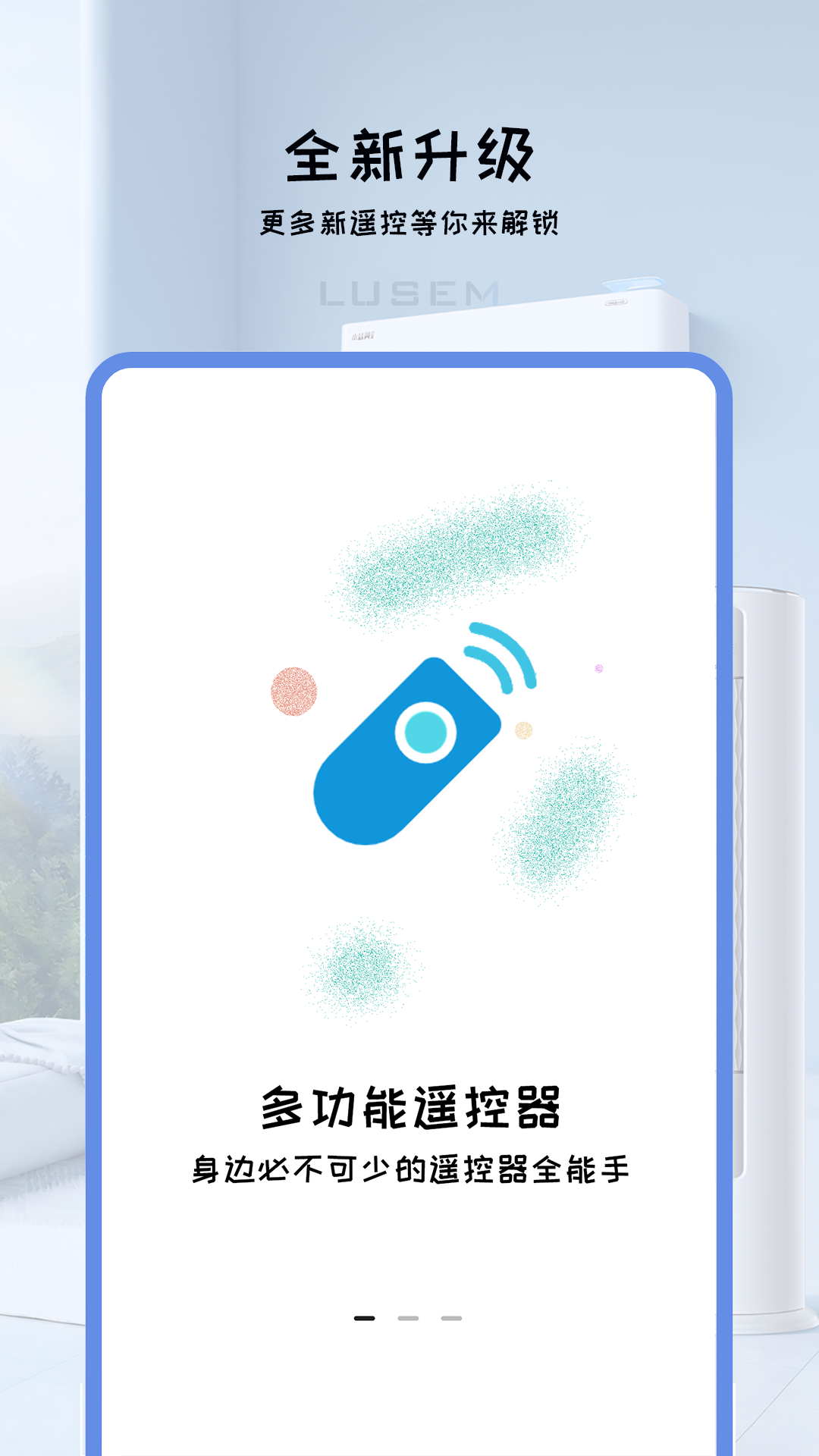 通用万能遥控截图
