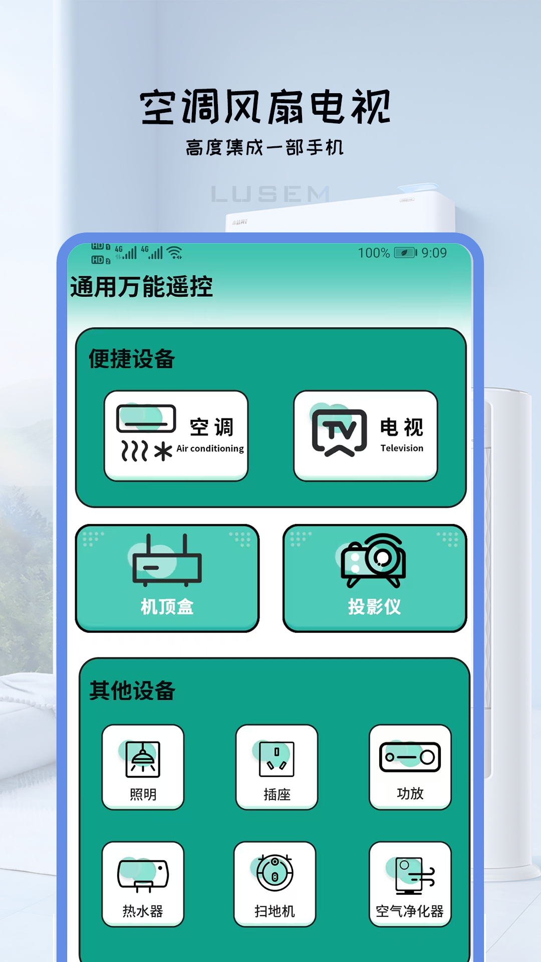 通用万能遥控截图