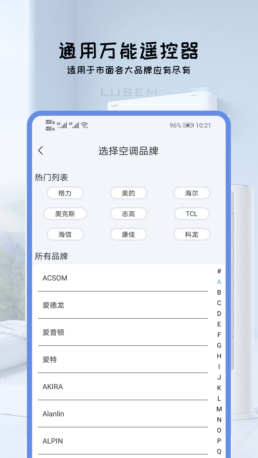 通用万能遥控截图