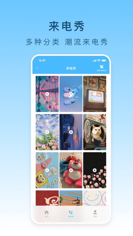 手机铃声下载截图