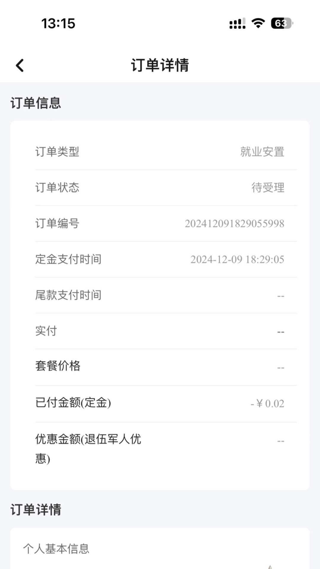 志德服务平台截图