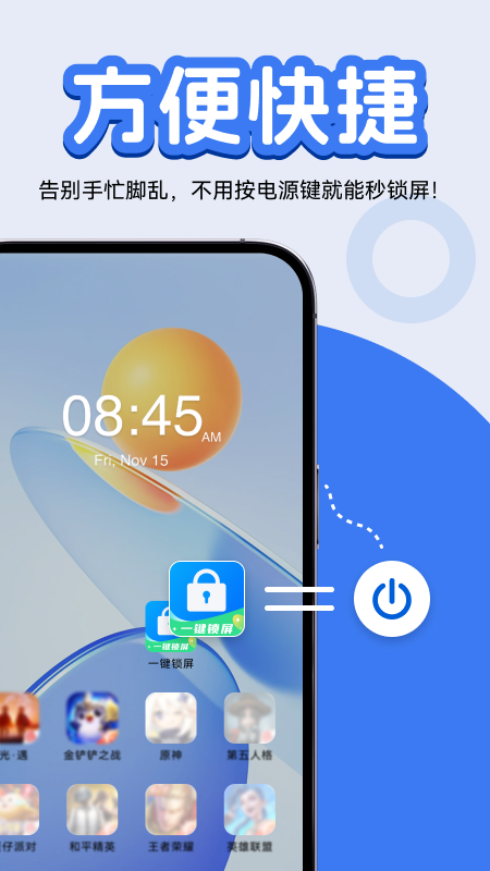 一键锁屏快捷图标截图