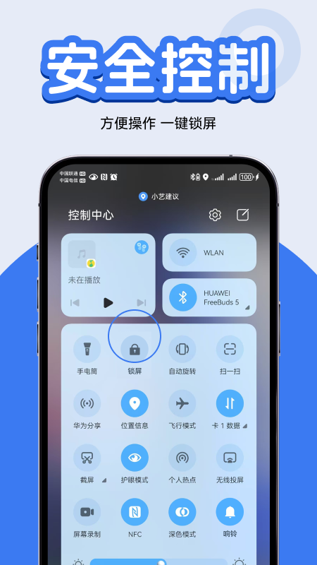 一键锁屏快捷图标截图
