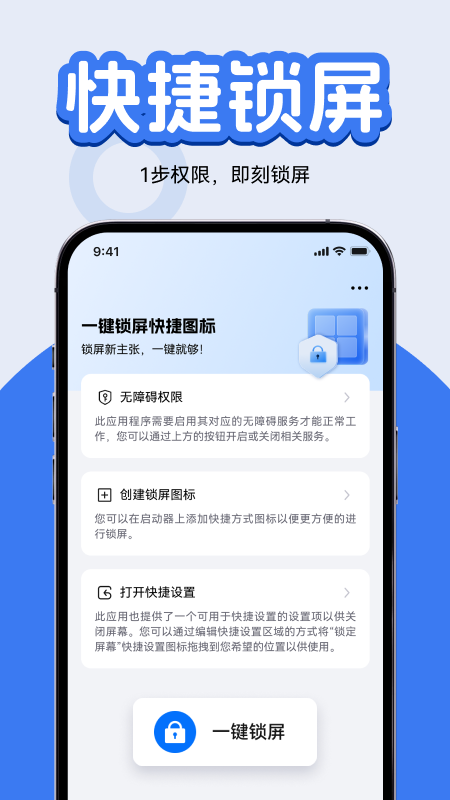 一键锁屏快捷图标截图