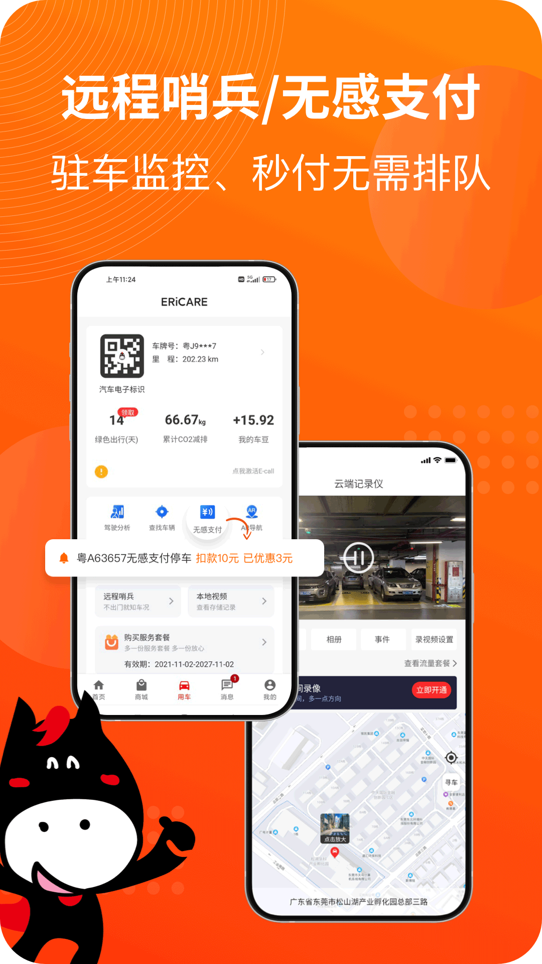 马车保截图