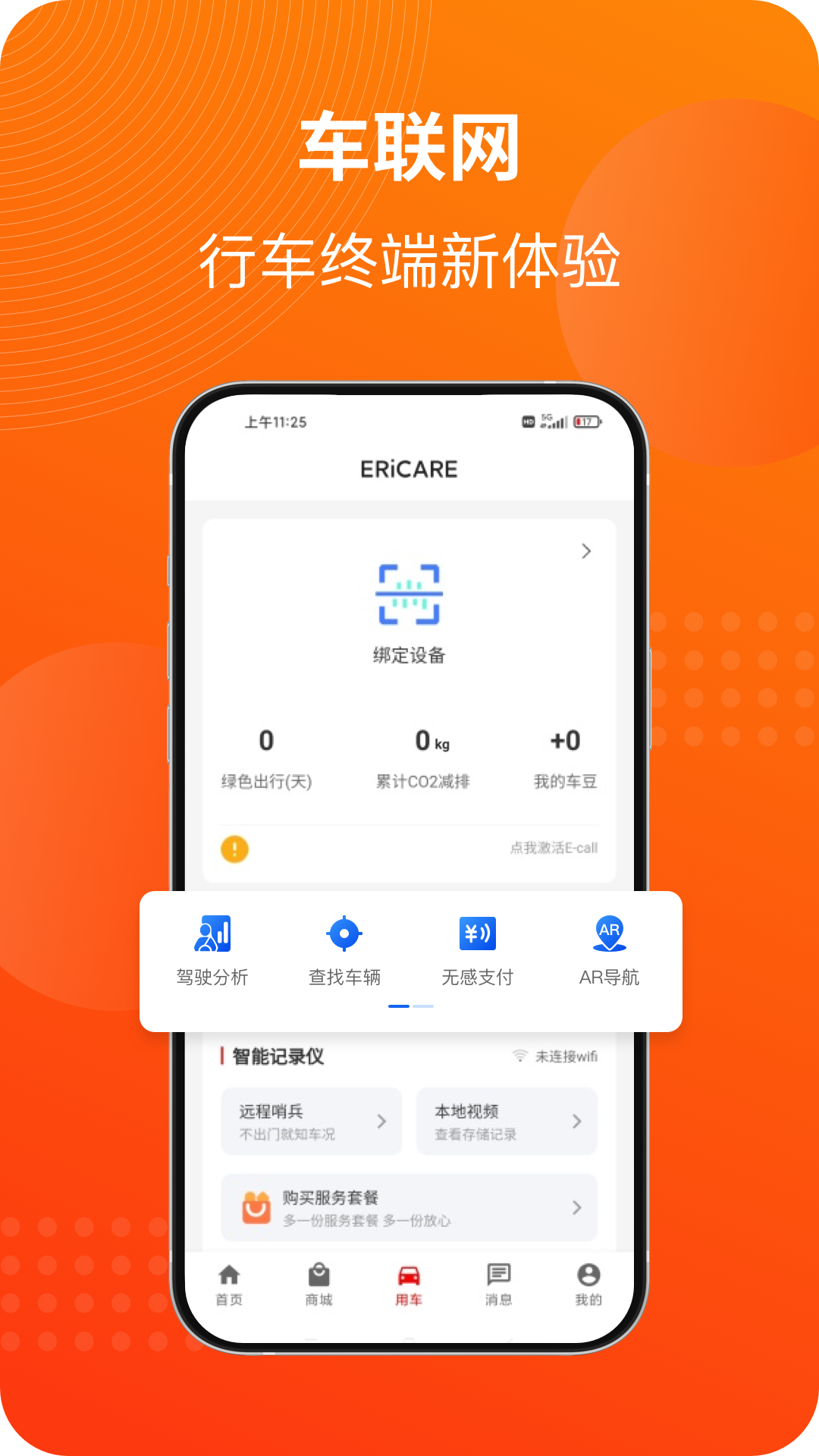马车保截图