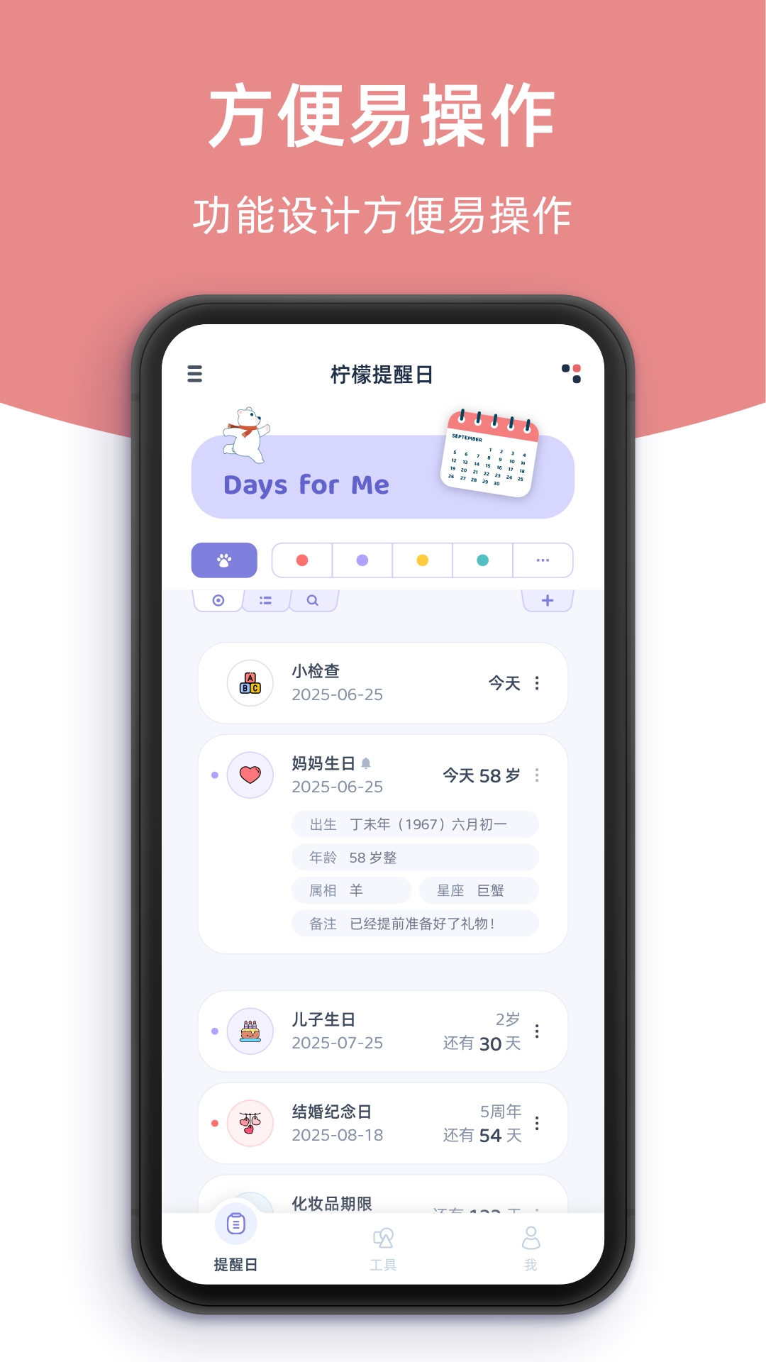 柠檬提醒日截图