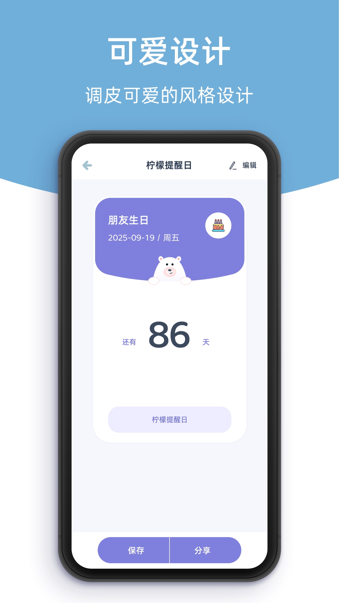 柠檬提醒日截图