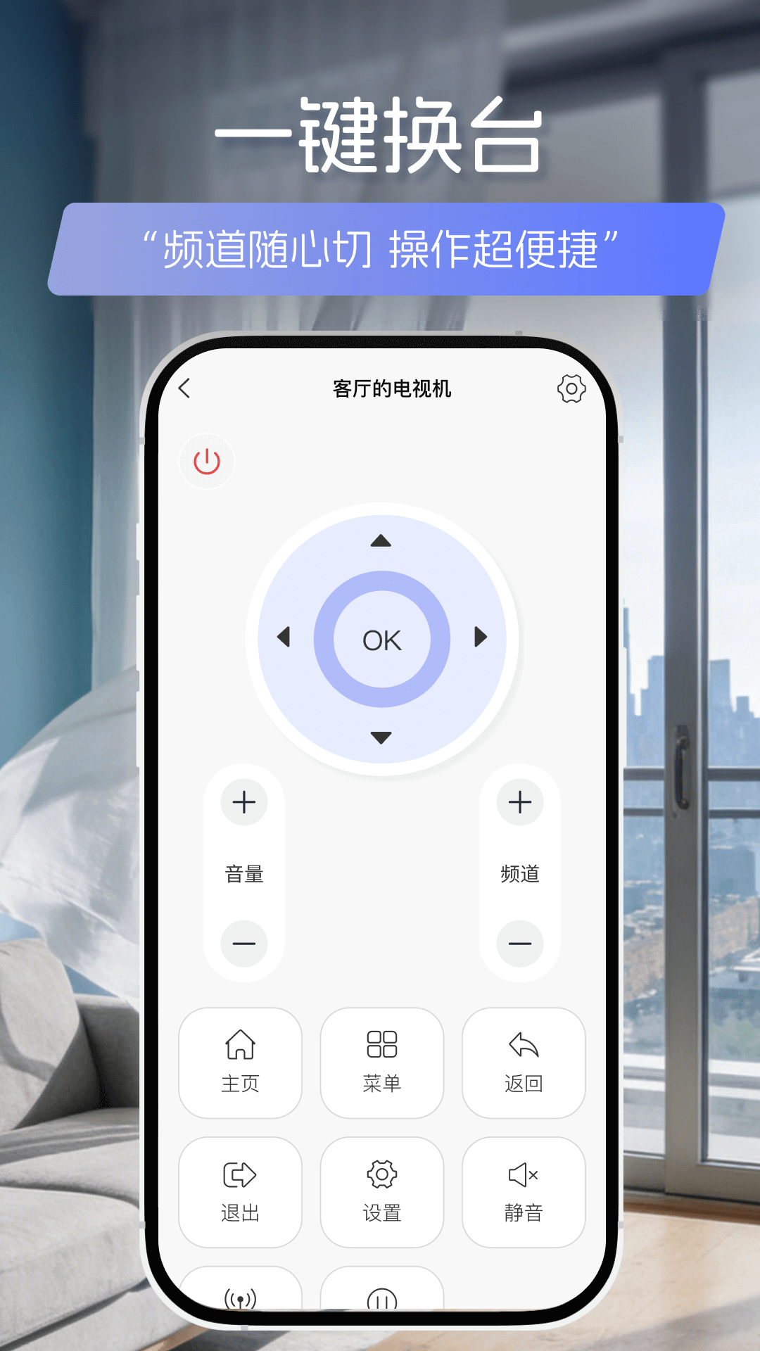 通用电视遥控器截图