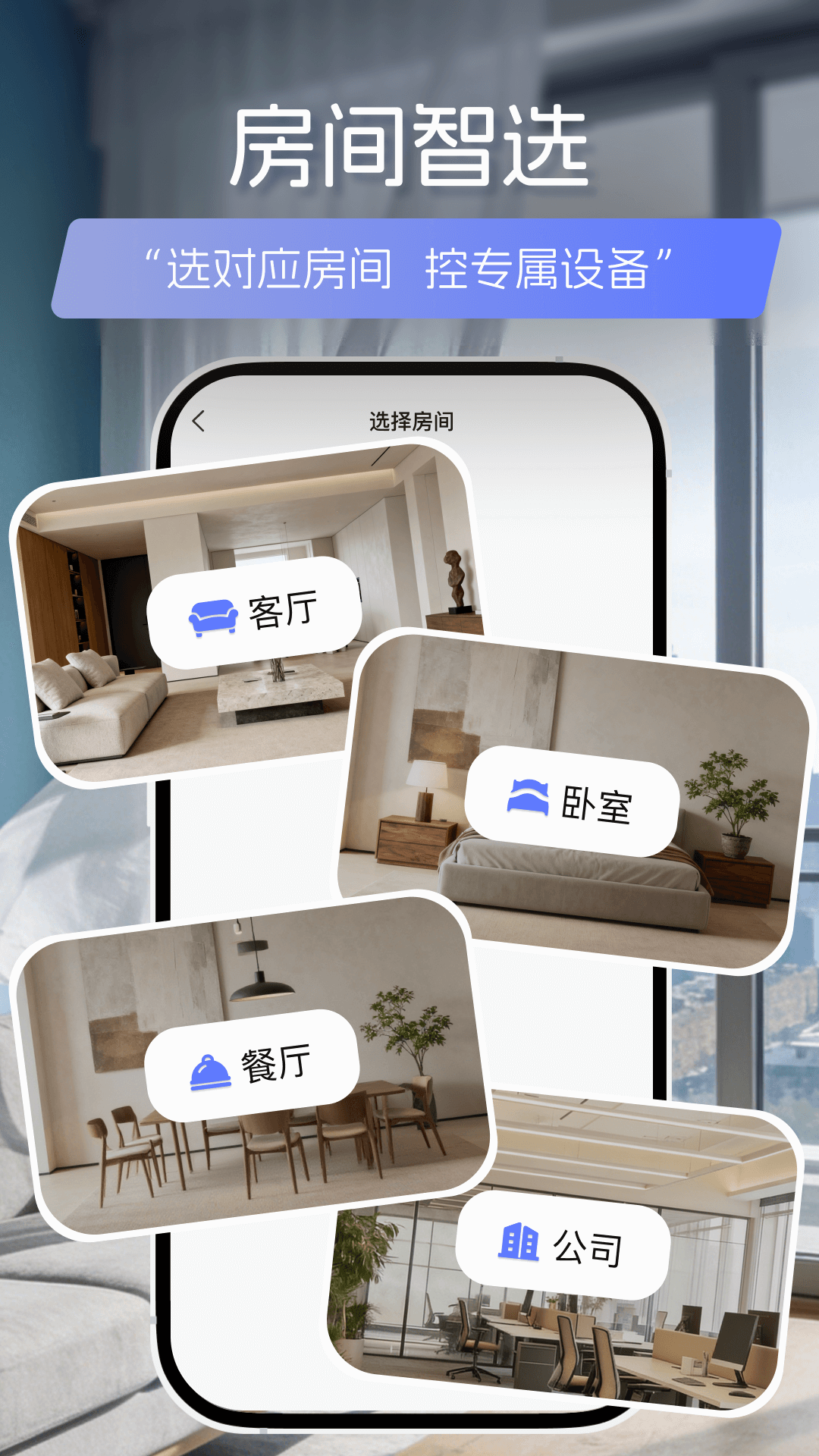 通用电视遥控器截图