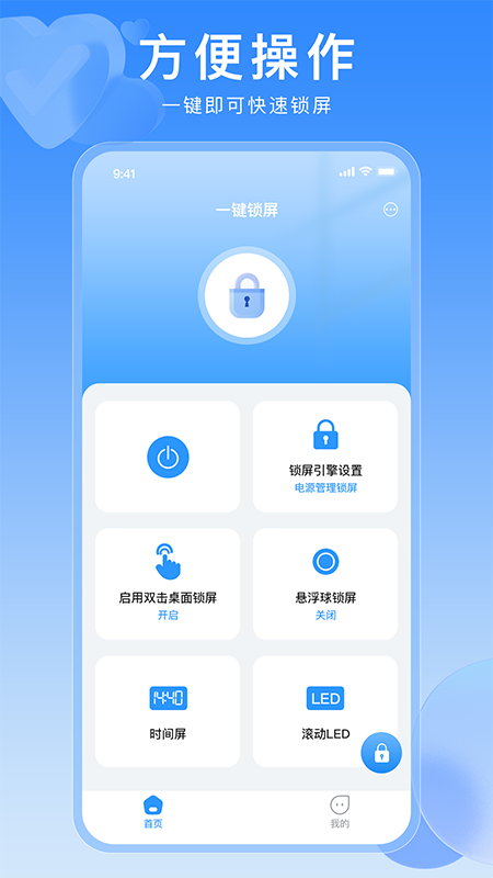 一键锁屏快捷键截图