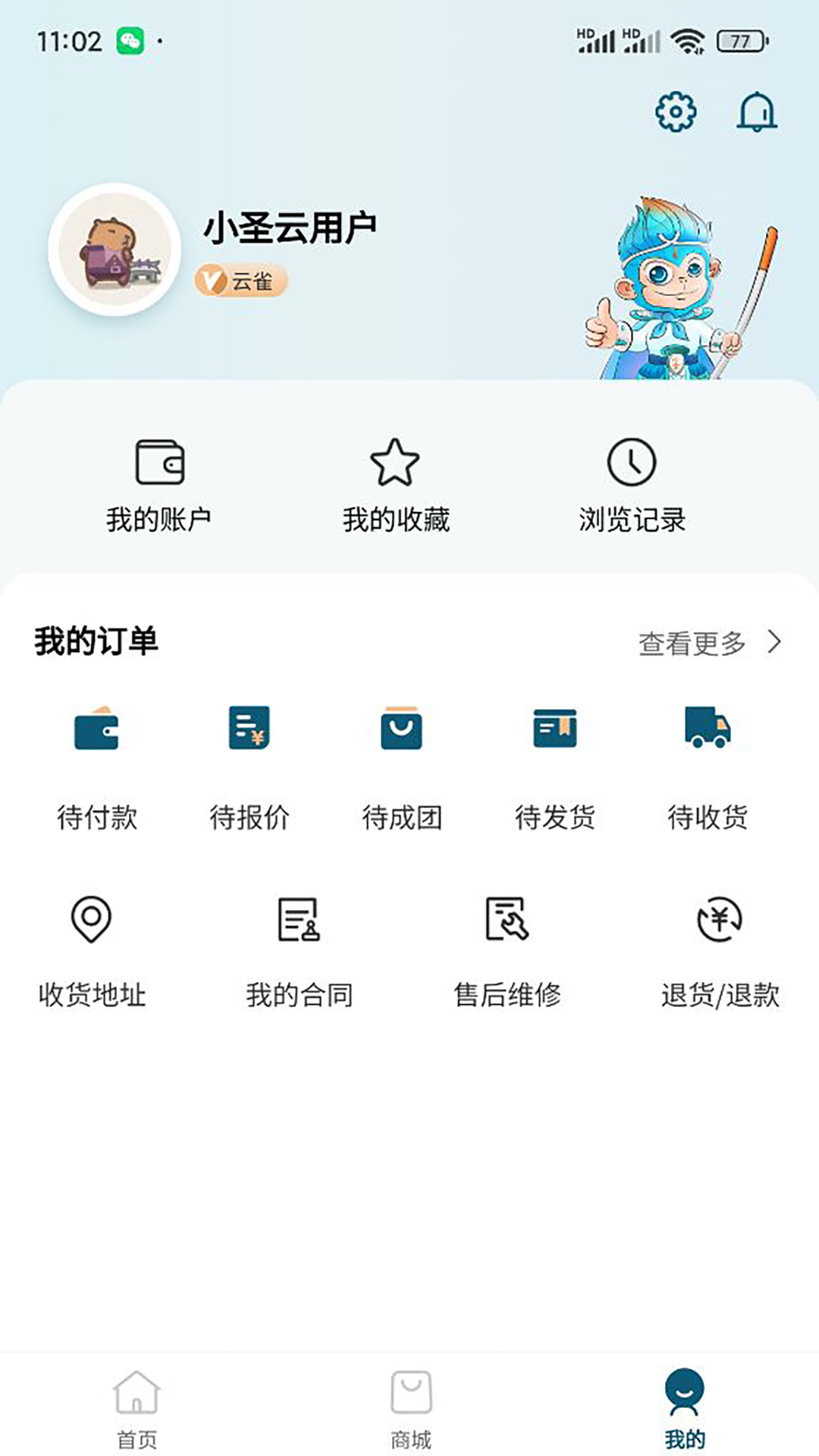 小圣云截图