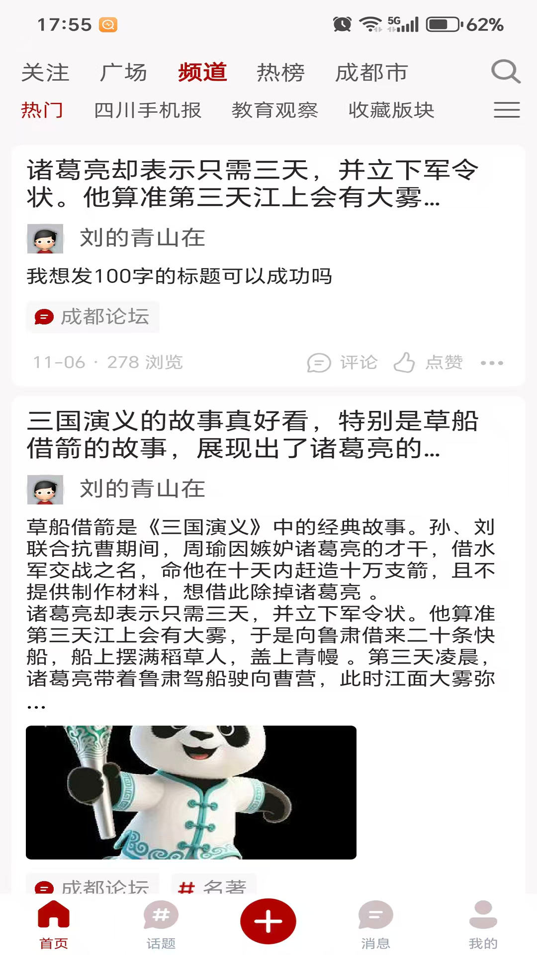麻辣社区-四川网络社区截图