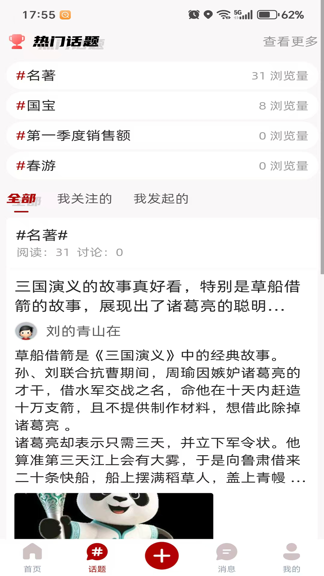 麻辣社区-四川网络社区截图