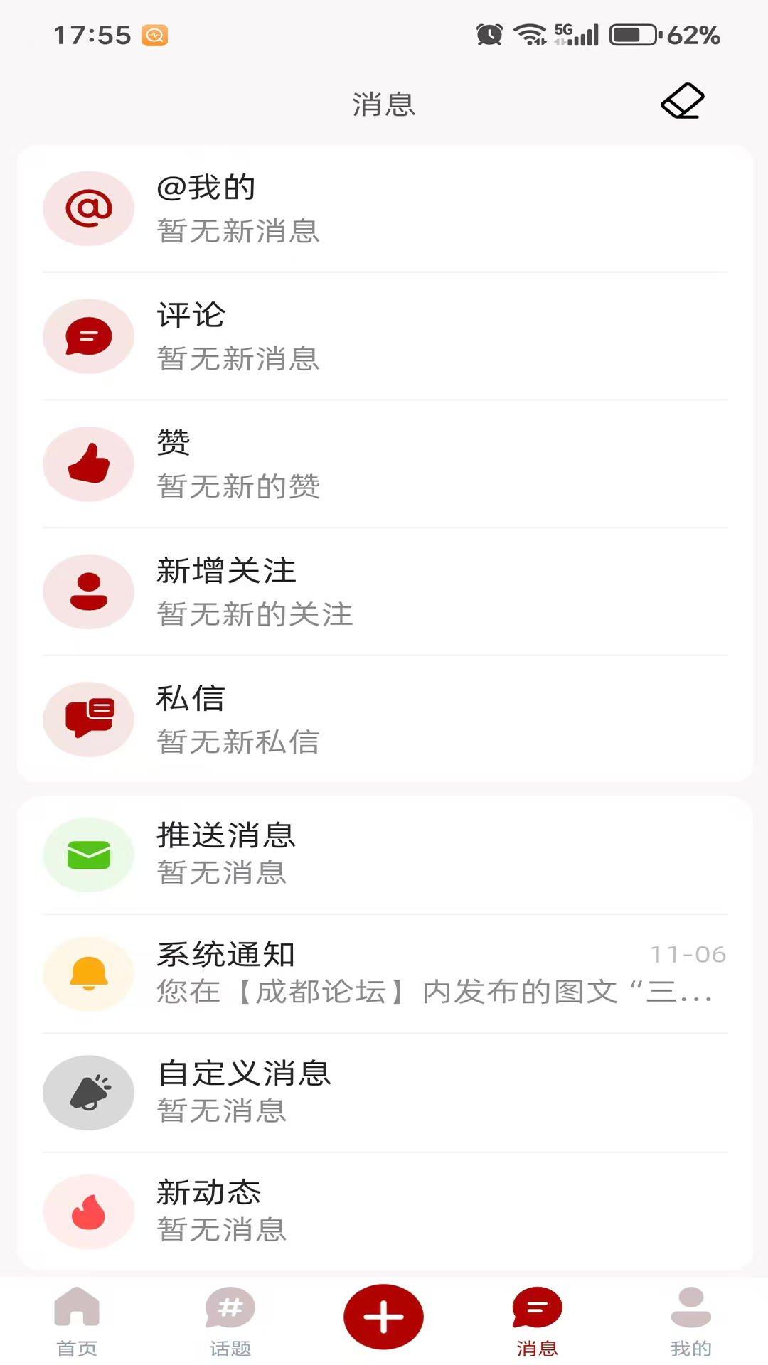 麻辣社区-四川网络社区截图