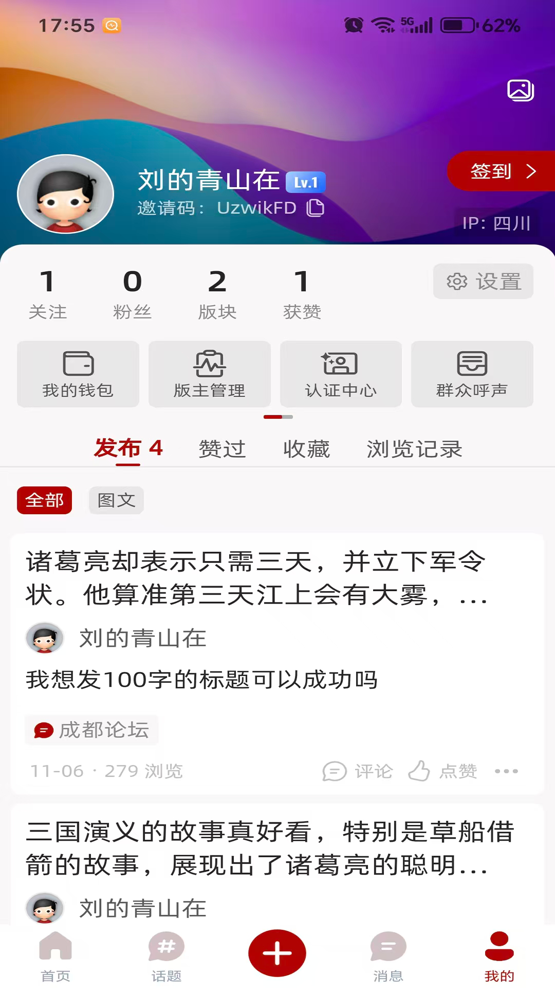 麻辣社区-四川网络社区截图